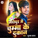 Madhepur Me Chumma Ke Dukan