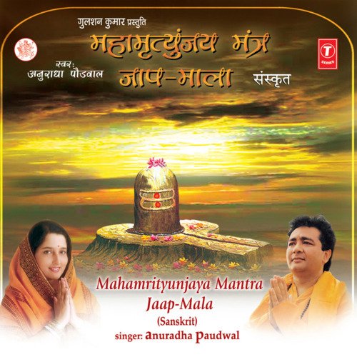 Mahamrityunjay Mantra Jaap-Mala