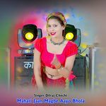 Mahari Jaan Magbe Aayo Bhola