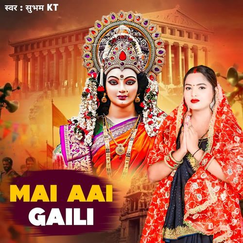 Mai Aai Gaili