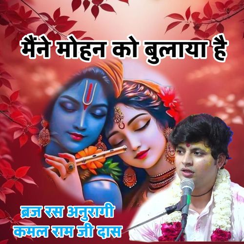 Maine Mohan Ko Bulaya Hai
