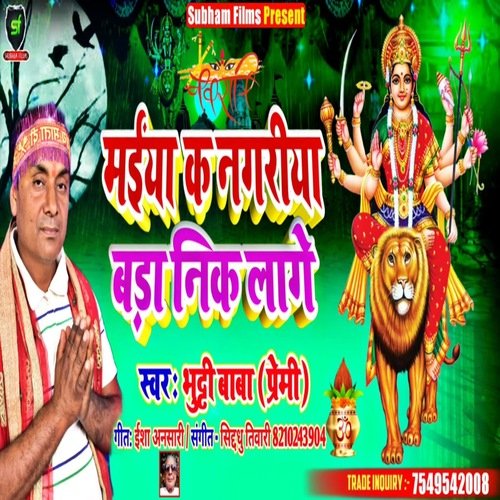 Maiya Ke Nagariya Badi Nik Lage