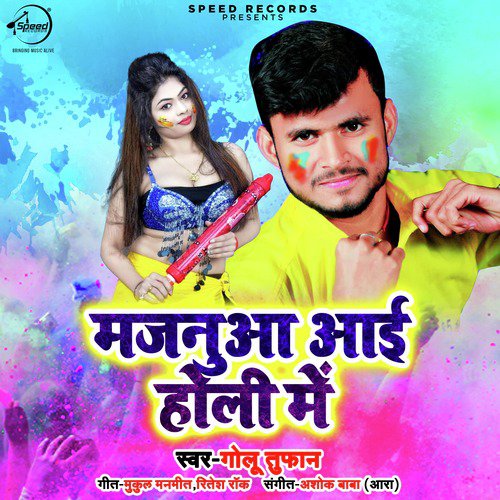 Majanua Ayi Holi Me - Single_poster_image