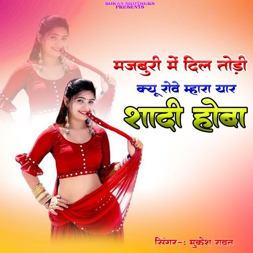 Majburi Me Dil Todi Kyu Rove Mhara Yaar Saadi Hoba