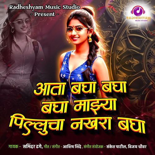 Majhya Pillucha Nakhara Bagha