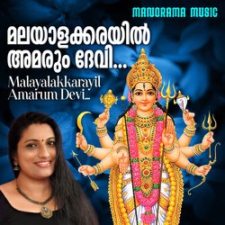 Malayalakkarayil Amarum Devi-NFsIRzBYY0U