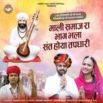 Mali Samaj Ra Bhag Bhala Sant Hoya Tapdhari