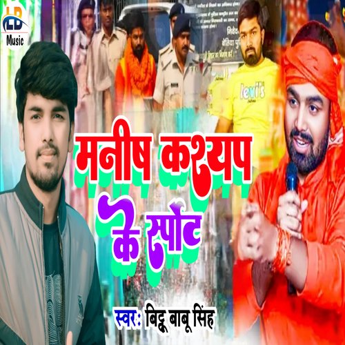 Manish Kashyap Ke Saport