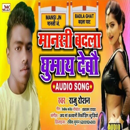 Mansi Badla Ghumaai Debo