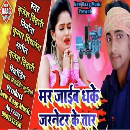 Mar Jaib Dhake Jarnetar Ke Tar