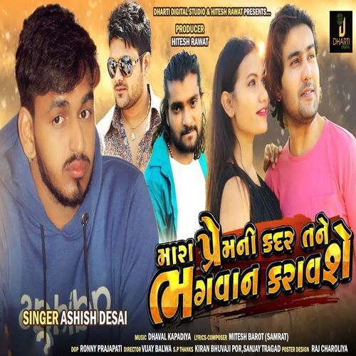 Mara Prem Ni Kadar Tane Bhagvan Karavashe