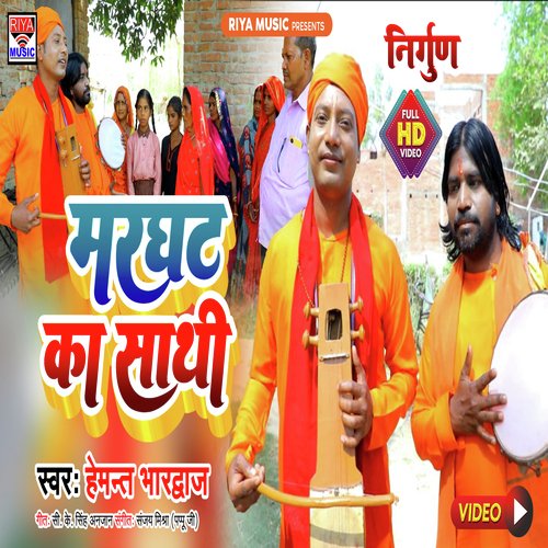 Marghat Ka Sathi