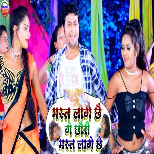 Mast Lage Chhee Ge Chhouri Mast Lage Chhe