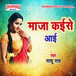 Anguri Se Kaam Chale (from"Maza Kaise Aai")