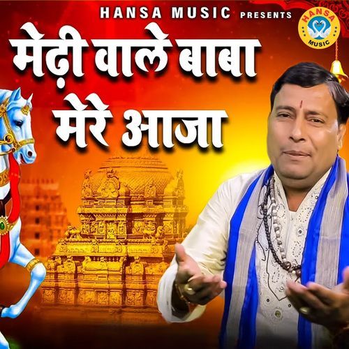 Medi Wale Baba Mere Aaja