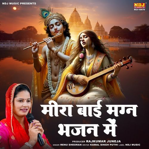 Meera Bai Magn Bhajan Me