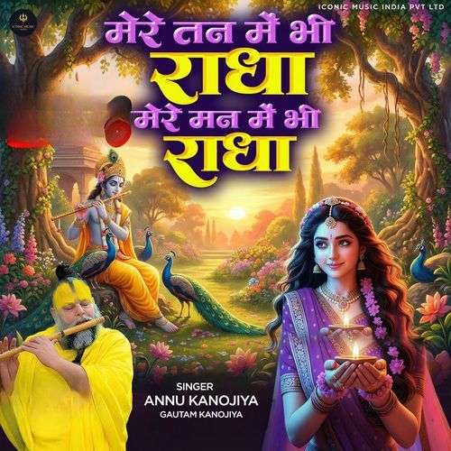 Mere Tan Mein Bhi Radha Mere Man Mein Bhi Radha