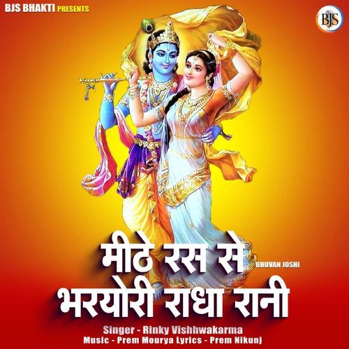 Mithe Ras Se Bhariyori Radha Rani