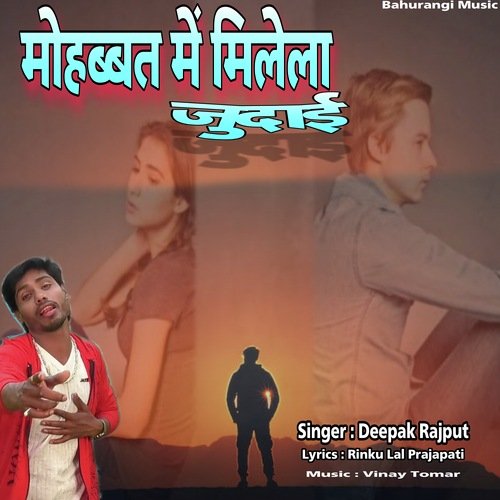 Mohabbat Mai Milela Judai (Bhojpuri)