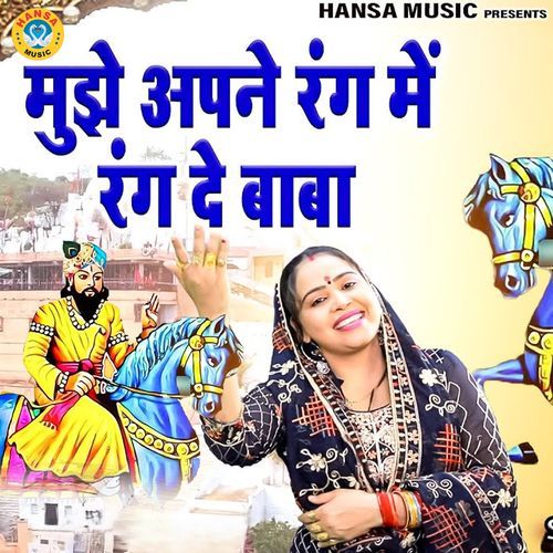 Mujhe Apne Rang Me Rang De Baba
