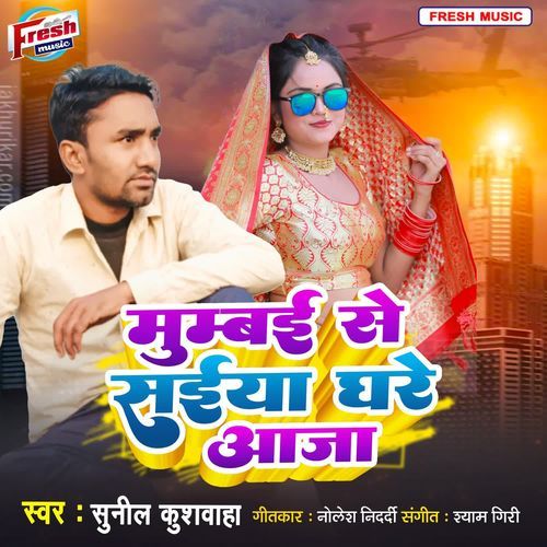 Mumbai Se Saiya Ghare Aaja