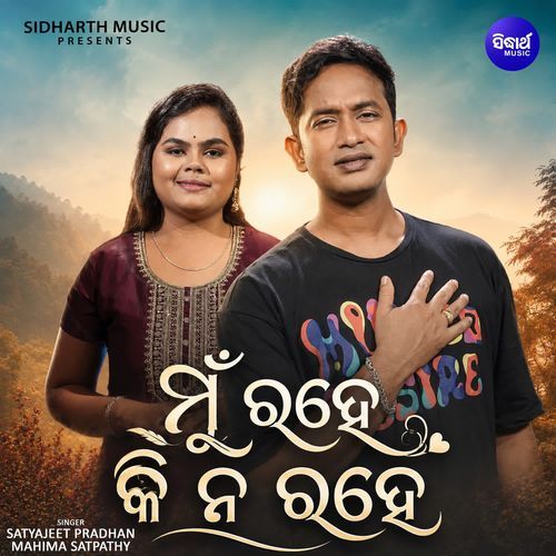 Mun Rahe Ki Na Rahe Duet