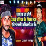 Nasta Na Hoi Aaju Ratiya Ke Khiyada Othlali Bariyatiya Ke