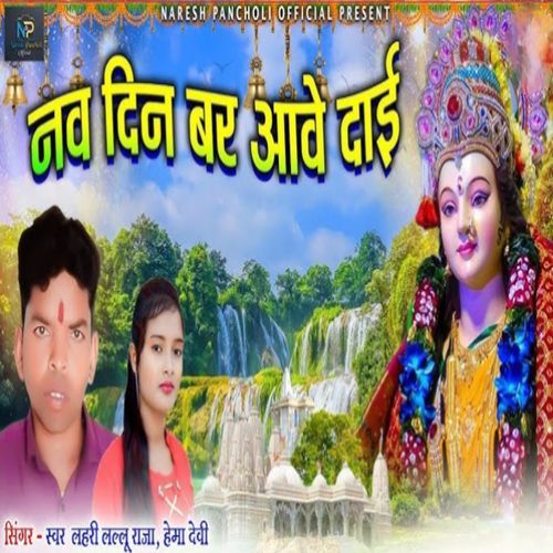 Nav Din Bar Aave Dai