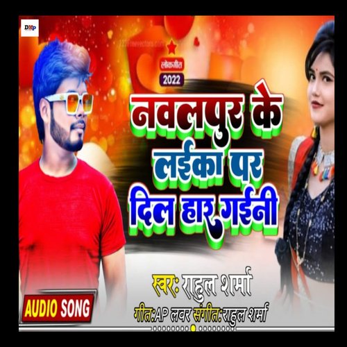Nawalpur Ke Laikan Par