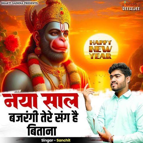 Naya Saal Bajrangi Tere Sang Hai Bitana