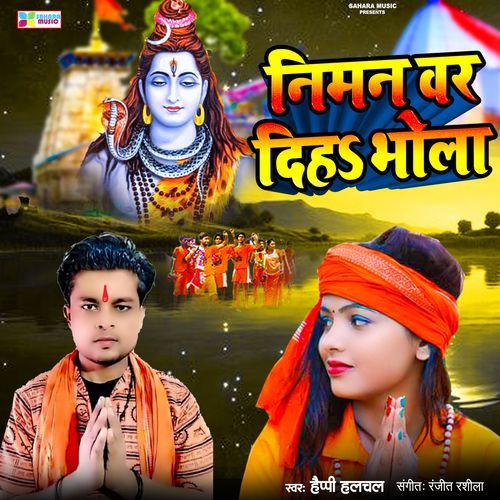 Niman Var Deha Bhola