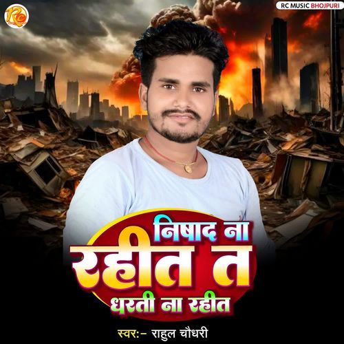 Nishad Na Rahit T Dharati Na Rahit