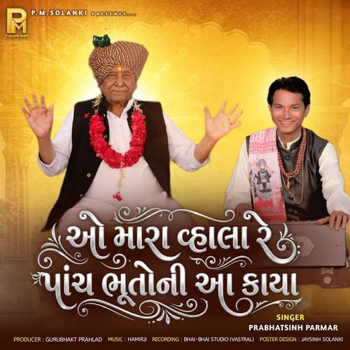 O Mara Vahala Re Panch Bhuto Ni Aa Kaya