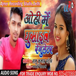 Ohi Me GHusaib Reguletar (Bhojpuri)