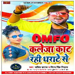 Omfo Kaleja Kaat Rahi Dhrate Se (Bhojpuri)-Cl4MdDwJA1k