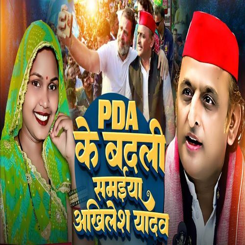 PDA Ke Badali Samaiya