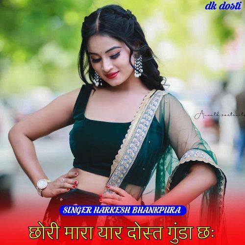 छोरी मारा यार दोस्त गुंडा छः