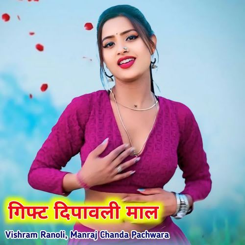 गिफ्ट दिपावली माल