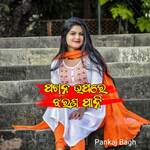 Pakhana Upare Jharana Pani