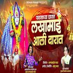 Pawasachya Dharat Lakhamai Aali Darat