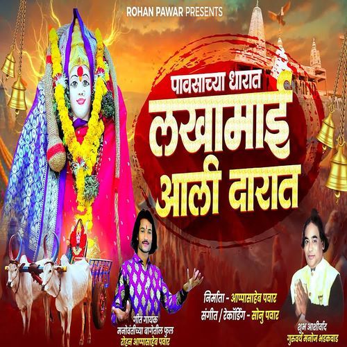 Pawasachya Dharat Lakhamai Aali Darat