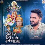 Pedhi Ae Dev Aape Rupe Aavyu