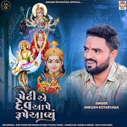 Pedhi Ae Dev Aape Rupe Aavyu