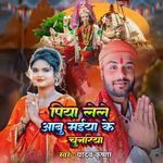 Piya Lele Aabu Meiya Ke Chunariya