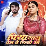 Piya Thasu Prem Ve Giyo Sa artwork