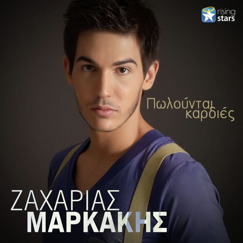 Polountai Kardies cover art