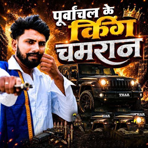 Purvanchal Ke King Chamran