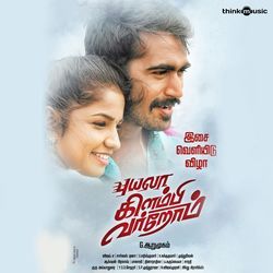 Puyala Kilambi Varom (Original Motion Picture Soundtrack)