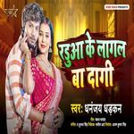 Raduwa Ke Lagal Ba Daagi