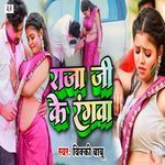 Raja Ji Ke Rangwa